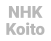 NHK бутиловий